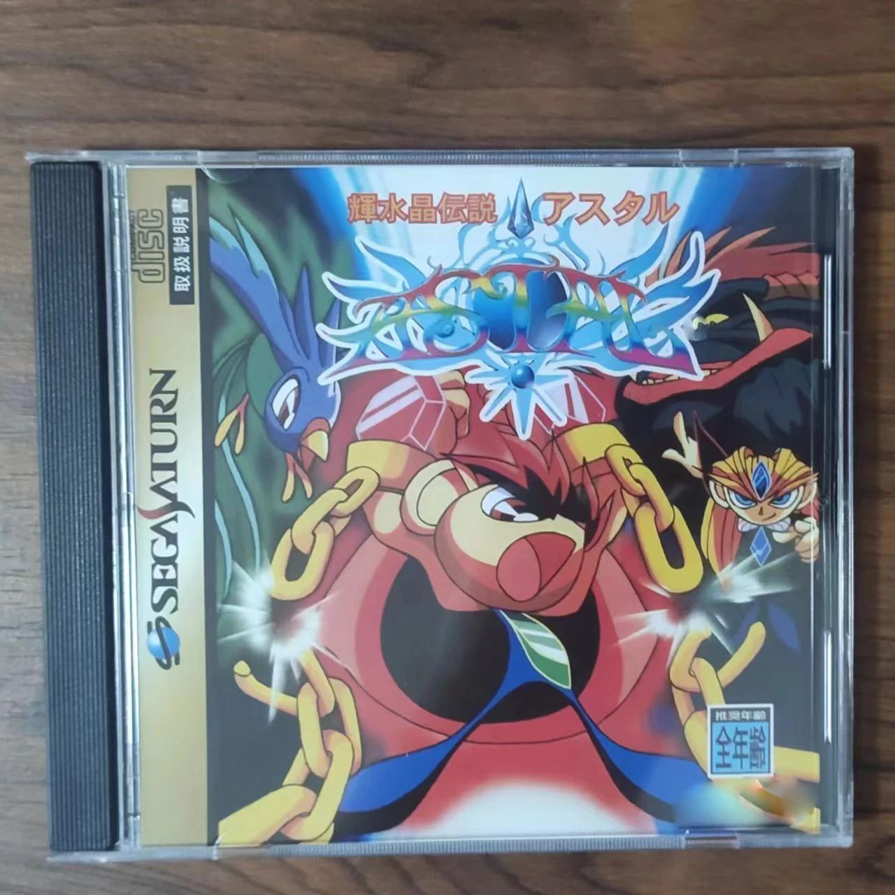 Saturn Copy Disc Game kisuisho - Retro Gaming Consoles recensie en prijs